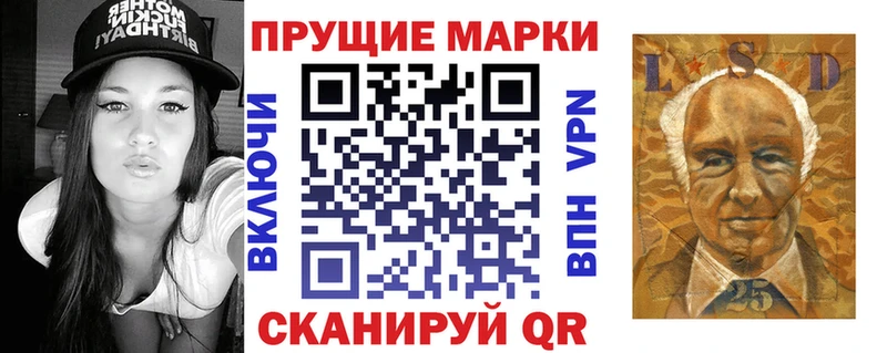 Марки 25I-NBOMe 1,8мг купить наркотики сайты Севск